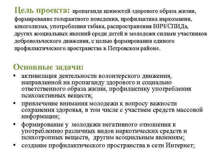 Пропаганда ценностей. Пропаганда ценностей здорового образа жизни. Популяризация ценностей. Цель пропаганды ценностей компании.