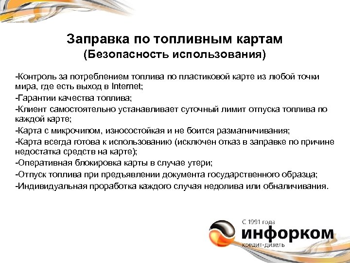 Регламент по использованию топливных карт на предприятии образец