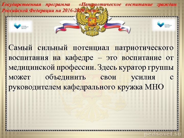 Паспорт регионального проекта патриотическое воспитание граждан российской федерации