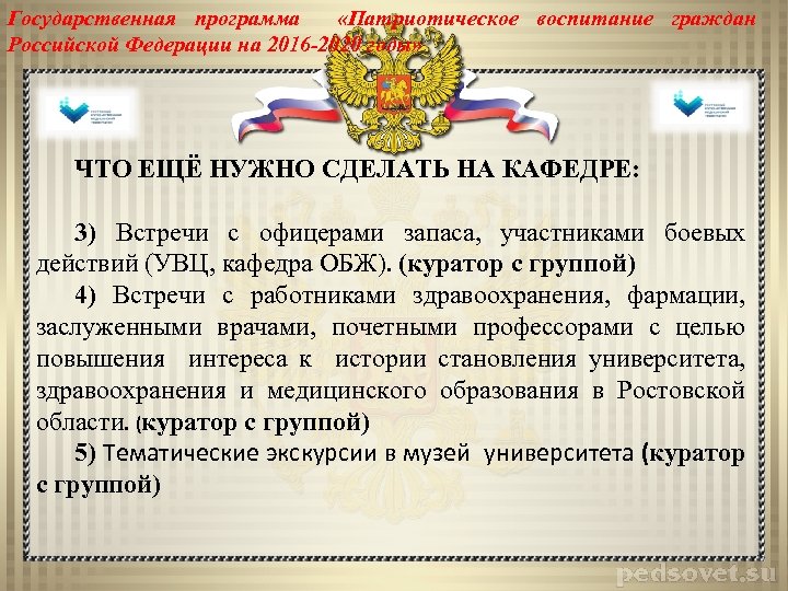 Проекта патриотическое воспитание граждан российской федерации национального проекта образование