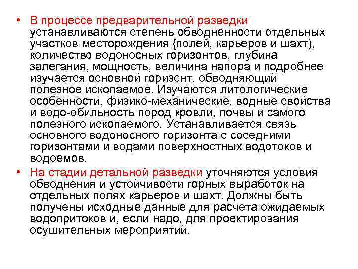 Предварительный процесс. Обводненность пород. Обводненность горных пород. Степень обводненности. Степень обводненности Инженерная Геология.