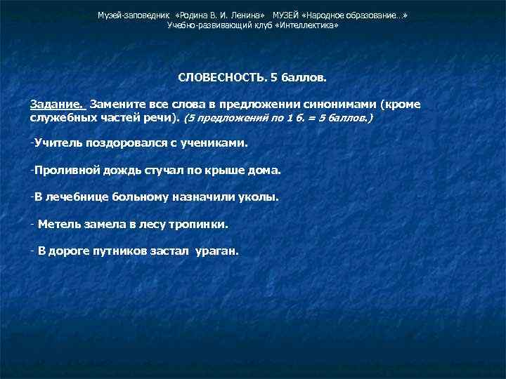 Кроме того синоним. Составьте предложения с двумя прилагательными синонимами Отечество. Составить предложение со словами Родина Отечество синонимами.