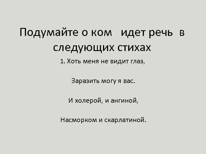 Следующая стих