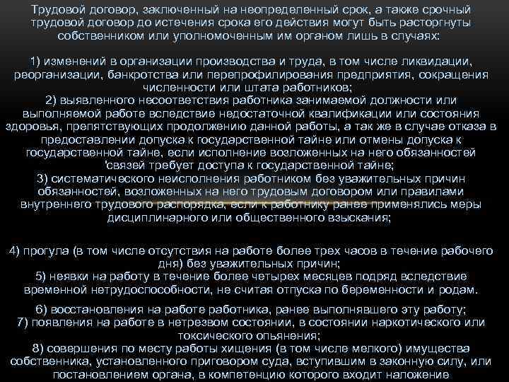 Трудовой договор, заключенный на неопределенный срок, а также срочный трудовой договор до истечения срока