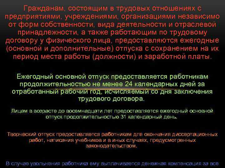 Гражданам, состоящим в трудовых отношениях с предприятиями, учреждениями, организациями независимо от форм собственности, вида