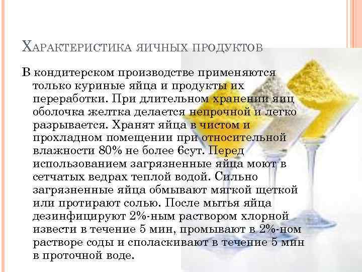 Презентация яйца и яичные продукты товароведение