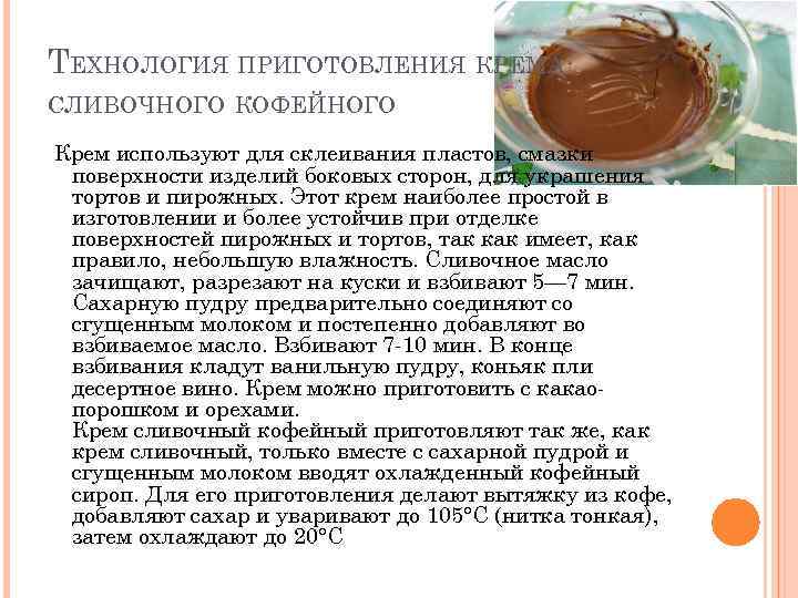 Масляный крем технологическая карта