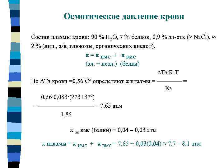 Осмотическое давление формула