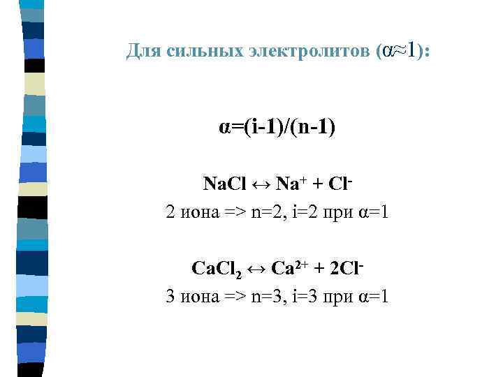 Коэффициент na cl2 nacl. Na+ cl2. 2na+ cl2. ОВР na+ cl2. Na+ CL-.
