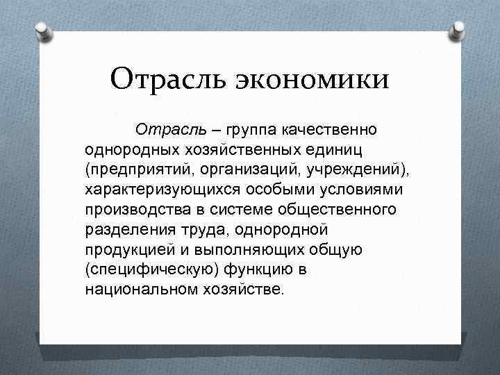 Качественно однородных. Качественно однородных групп хозяйственных единиц. Группа однородных хозяйственных единиц характеризующихся. Совокупность предприятий. Однородность международного разделения труда однородность.