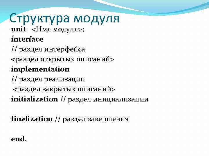 Модуль состав. Структура модуля. Строение модуля. Название модуля. Описание модулей.