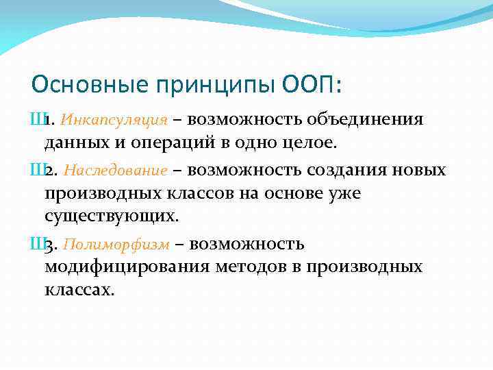 Принципы ооп. Парадигма объектно-ориентированного программирования. Парадигмы программирования ООП. Инкапсуляция полиморфизм ООП. Основные принципы ООП Инкапсуляция.