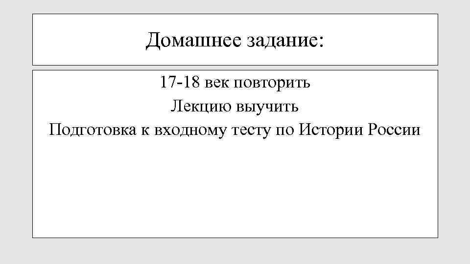 Презентация россия в 18 веке повторение