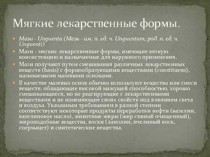 Мягкие лекарственные формы. Мягкие лекарственные формы рецепты. Преимущества мягких лекарственных форм. Характеристика мягких лекарственных форм. Преимущества и недостатки мягких лекарственных форм.