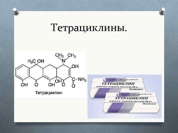 Тетрациклин фото до и после