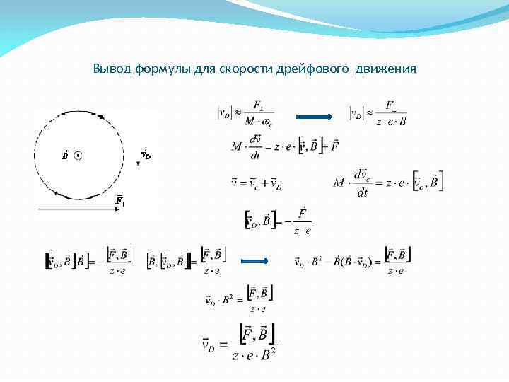 Вывод формулы. Вывод формулы скорости. Формула выведения скорости. Вывод уравнения движения. Вывод из формулы.