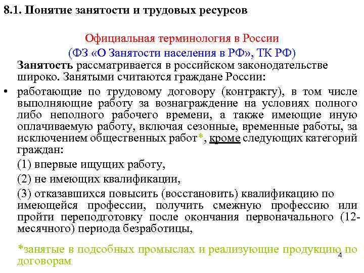 Сведения о трудовых ресурсах здравоохранения приложение 5 как заполнять