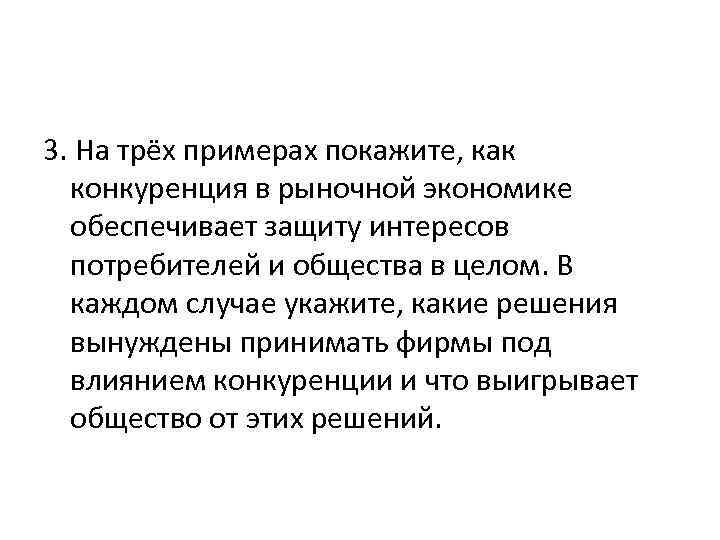 Выберите верные суждения о конкуренции под конкуренцией