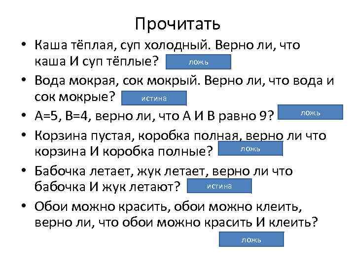 Прочитать • Каша тёплая, суп холодный. Верно ли, что ложь каша И суп тёплые?