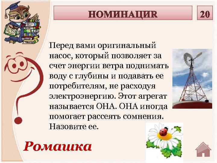 Перед вами оригинальный насос, который позволяет за счет энергии ветра поднимать воду с глубины