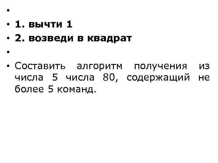 Исполнитель работает только с натуральными числами