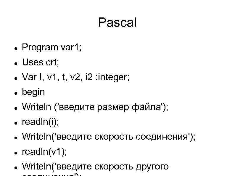 Pascal Program var 1; Uses crt; Var I, v 1, t, v 2, i