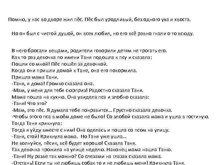 Помню, у нас во дворе жил пёс. Пёс был уродливый, без одного уха и