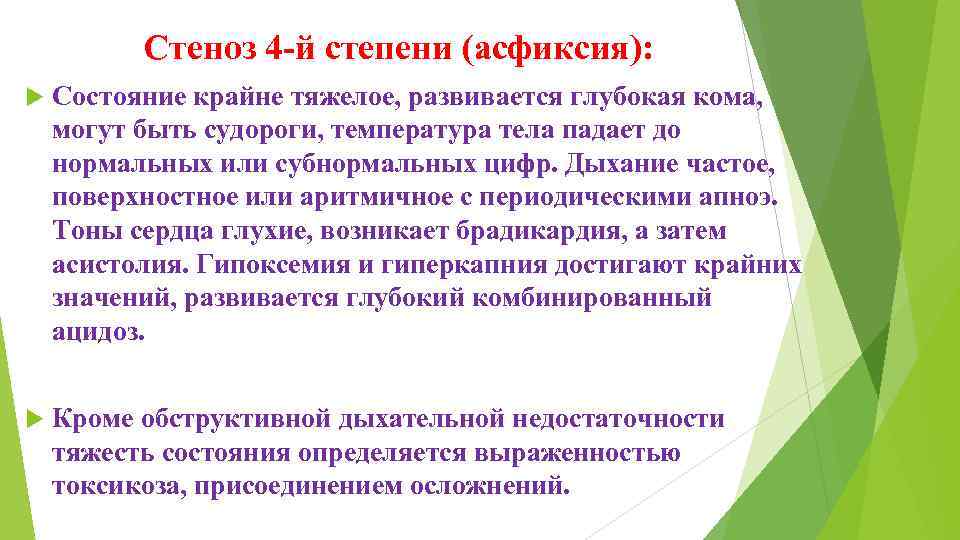 О ларинготрахеит у детей карта вызова скорой медицинской помощи