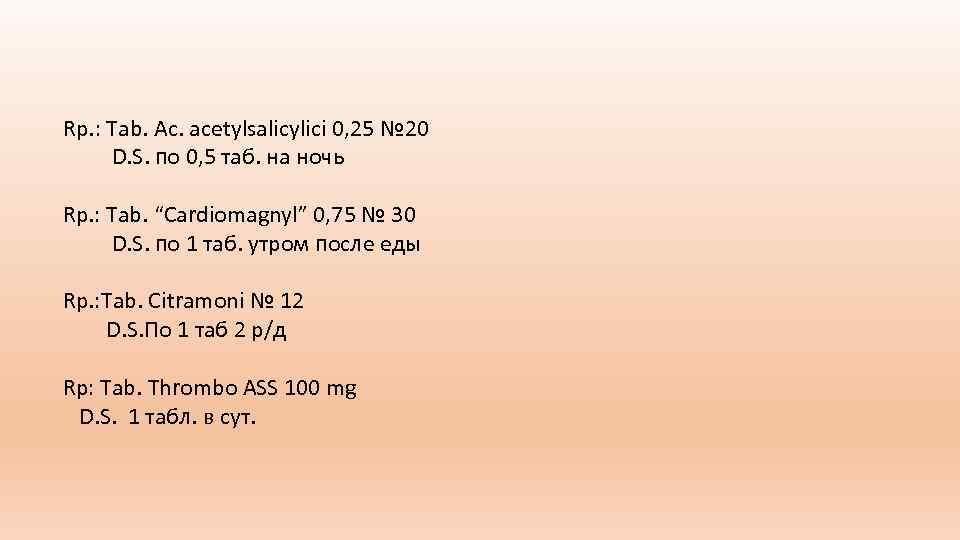 Rp. : Tab. Ac. acetylsalicylici 0, 25 № 20 D. S. по 0, 5