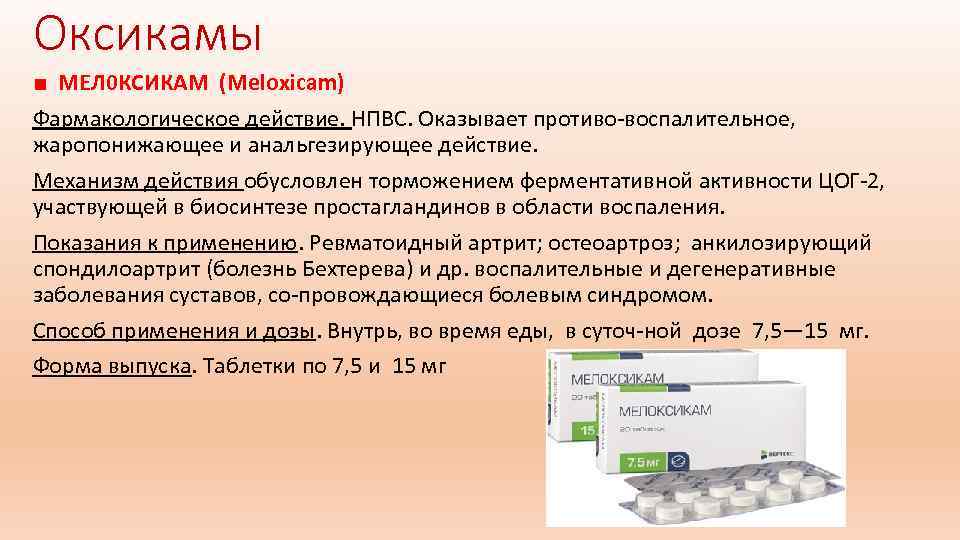 Противовоспалительные средства фармакология презентация