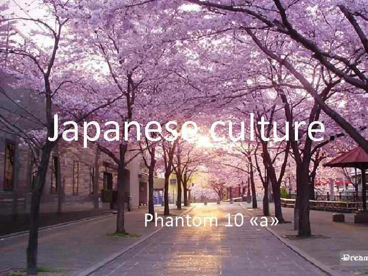 Japanese culture. Phantom 10 «а» 
