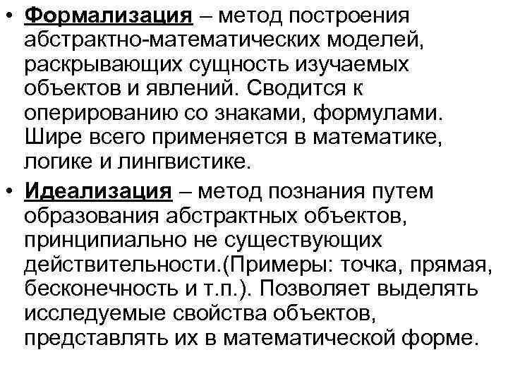 На основе идеализации была построена абстрактная схема реального процесса