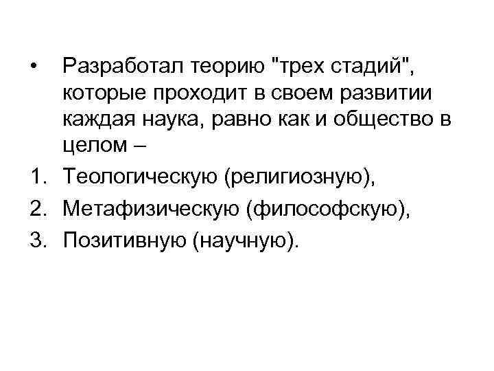  • Разработал теорию 