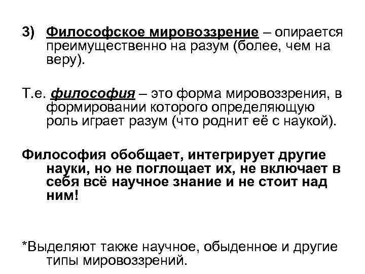 Философское направление отрицающее или ограничивающее роль разума в познании выдвигая на первый план