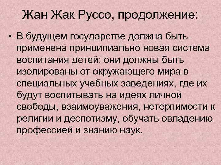 Французская философия. Французское Просвещение заключение.