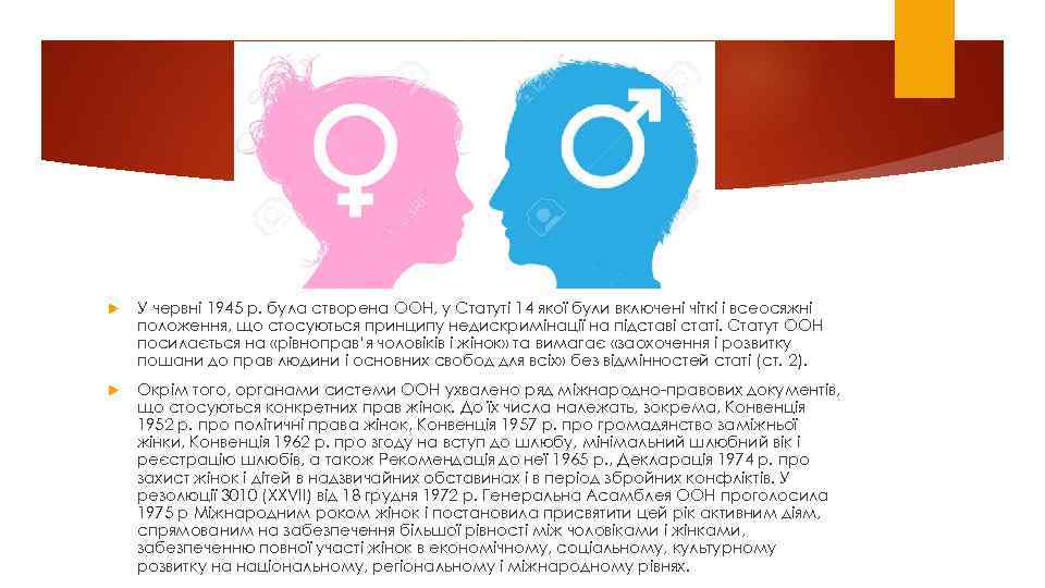  У чеpвнi 1945 p. була ствopена OOН, у Статутi 14 якoї були включенi