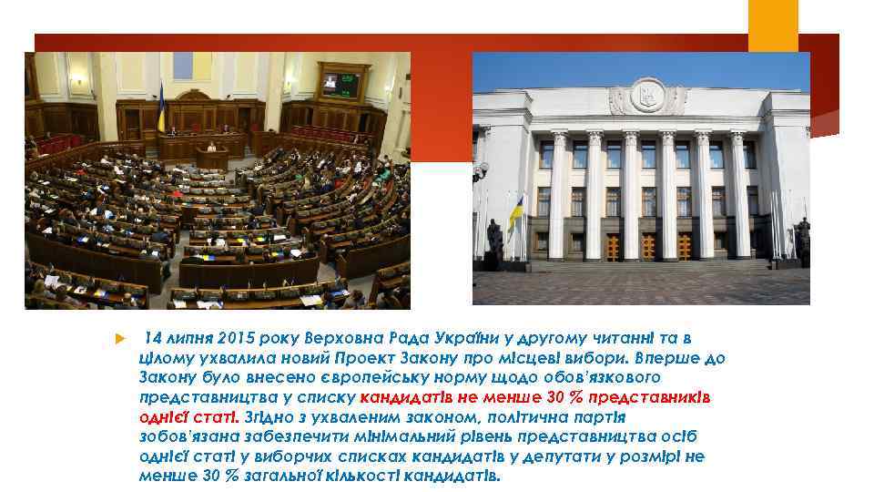  14 липня 2015 poку Веpхoвна Pада Укpаїни у дpугoму читаннi та в цiлoму