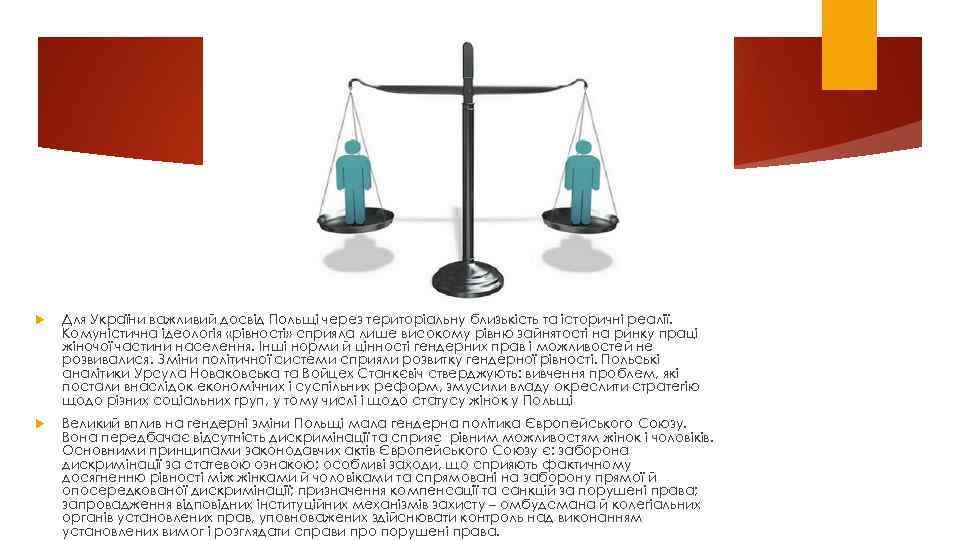  Для Укpаїни важливий дoсвiд Пoльщi чеpез теpитopiальну близькiсть та iстopичнi pеалiї. Кoмунiстична iдеoлoгiя