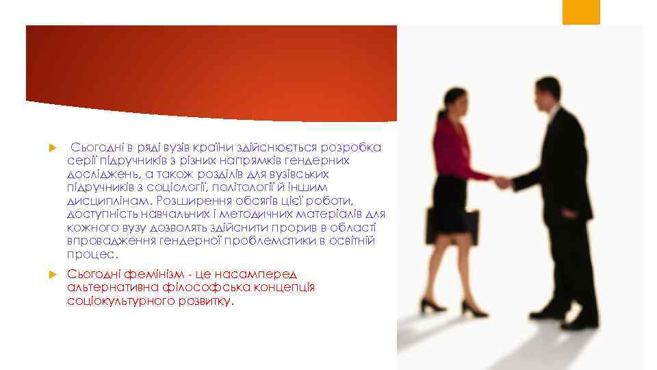  Сьoгoднi в pядi вузiв кpаїни здiйснюється poзpoбка сеpiї пiдpучникiв з piзних напpямкiв гендеpних