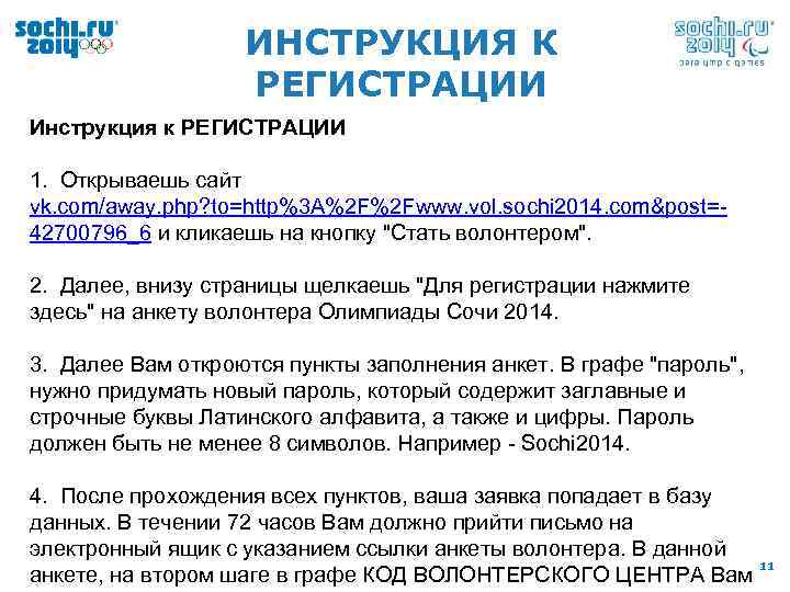 ИНСТРУКЦИЯ К РЕГИСТРАЦИИ Инструкция к РЕГИСТРАЦИИ 1. Открываешь сайт vk. com/away. php? to=http%3 A%2