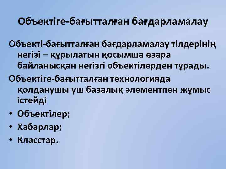 Бағдарламалау тілдері презентация