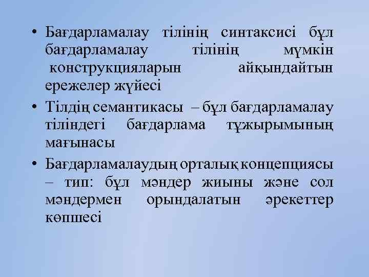 Программалау тілдері 7 сынып презентация