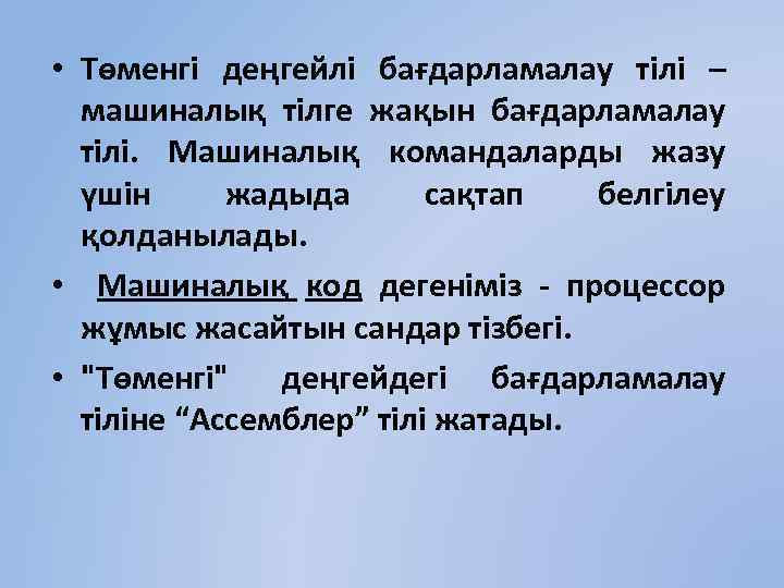 Программалау тілдері презентация