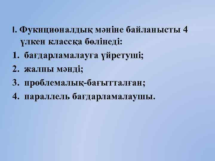 Бағдарламалау тілдері презентация