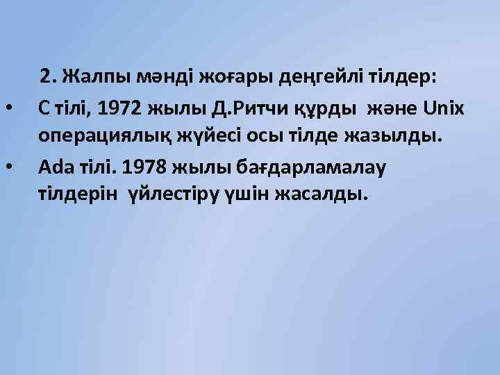 Бағдарламалау тілдері презентация