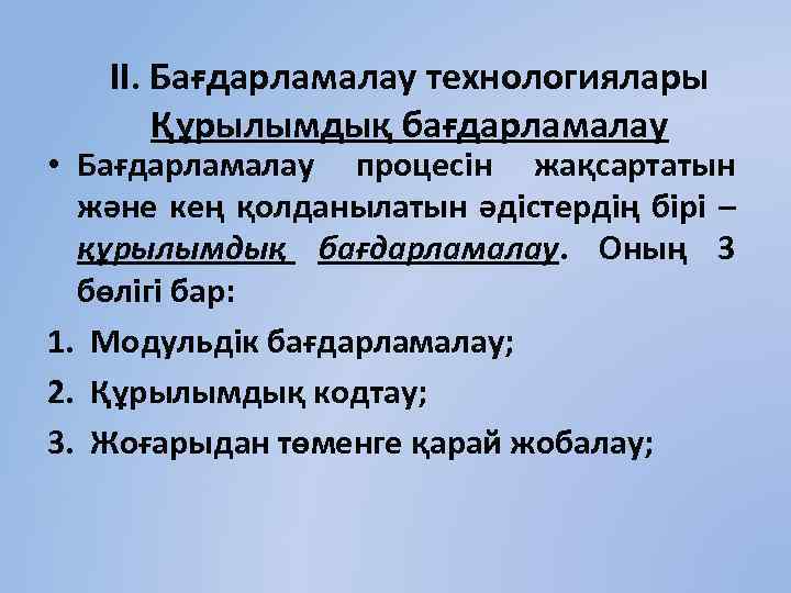 Бағдарламалау тілдері презентация