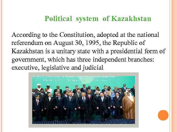 Политическая система казахстана. Presentation "State System of Republic of Kazakhstan ". About Constitution of Kazakhstan. About Constitution of Kazakhstan ppt. When the Constitution of the Chuvash Republic was adopted.