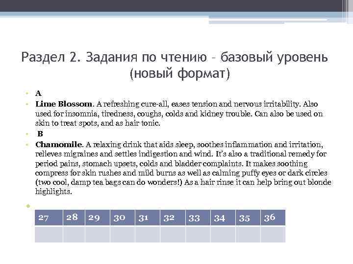 Раздел 2. Задания по чтению – базовый уровень (новый формат) • A • Lime