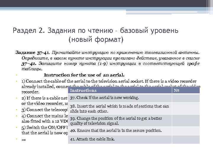 Раздел 2. Задания по чтению – базовый уровень (новый формат) Задание 37 -41. Прочитайте