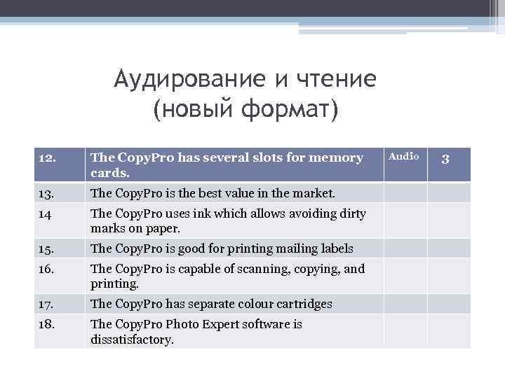 Аудирование и чтение (новый формат) 12. The Copy. Pro has several slots for memory